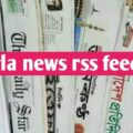 Bangla news rss feed list