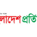 Bangladesh Pratidin - BD Pratidin Contact